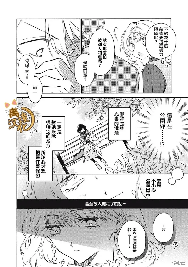 黑根小姐不會喵喵叫,第08話,第36张
