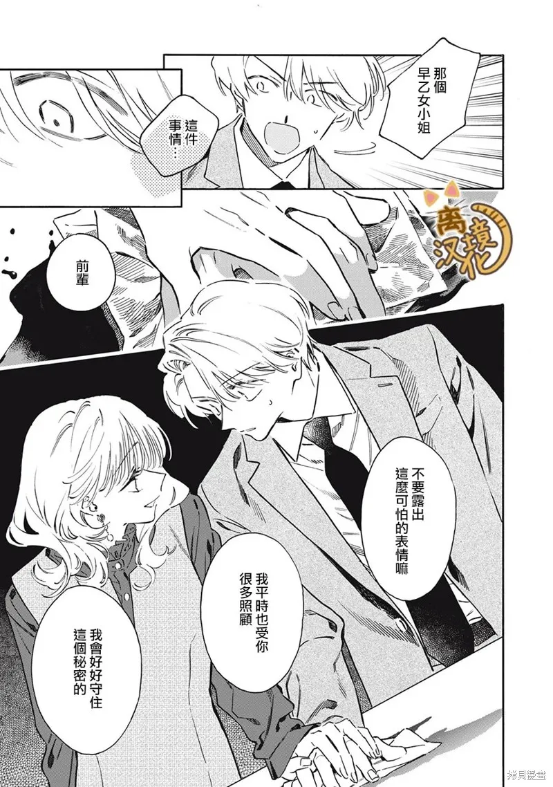 黑根小姐不會喵喵叫,第08話,第37张