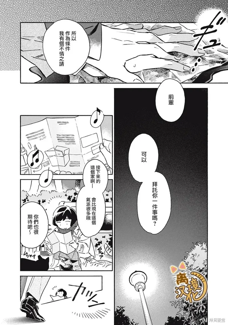 黑根小姐不會喵喵叫,第08話,第38张