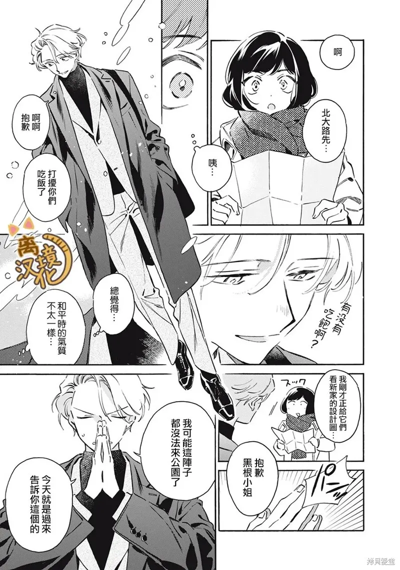 黑根小姐不會喵喵叫,第08話,第39张