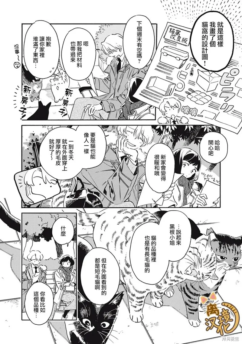 黑根小姐不會喵喵叫,第08話,第4张