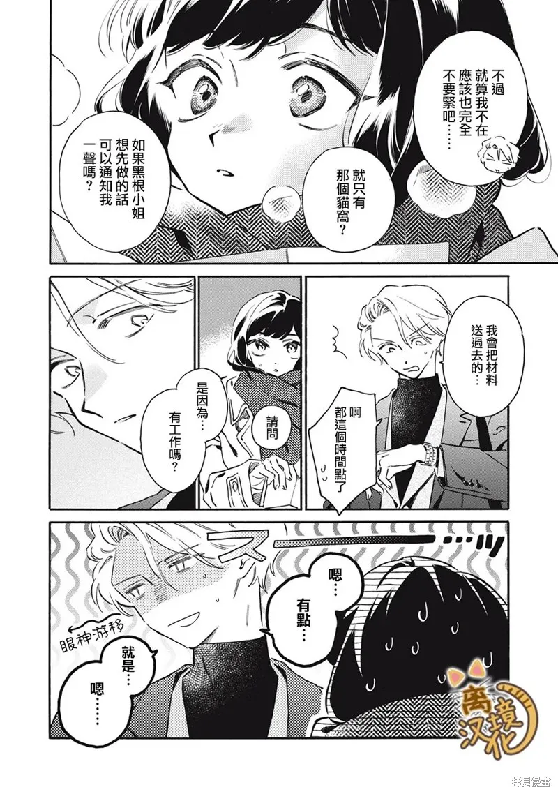 黑根小姐不會喵喵叫,第08話,第40张