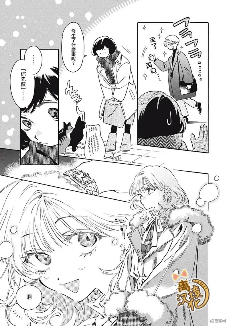 黑根小姐不會喵喵叫,第08話,第41张