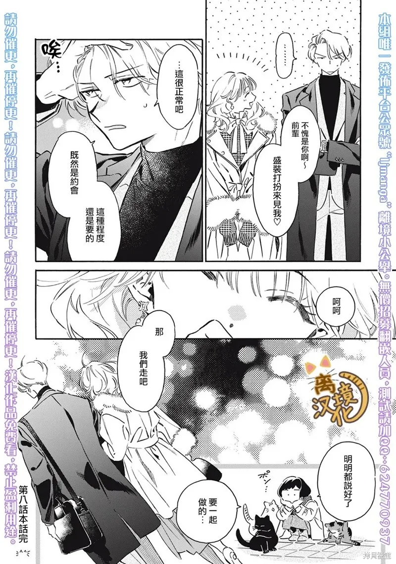 黑根小姐不會喵喵叫,第08話,第42张