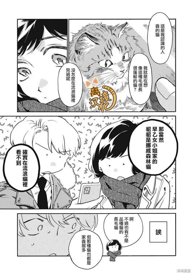 黑根小姐不會喵喵叫,第08話,第5张