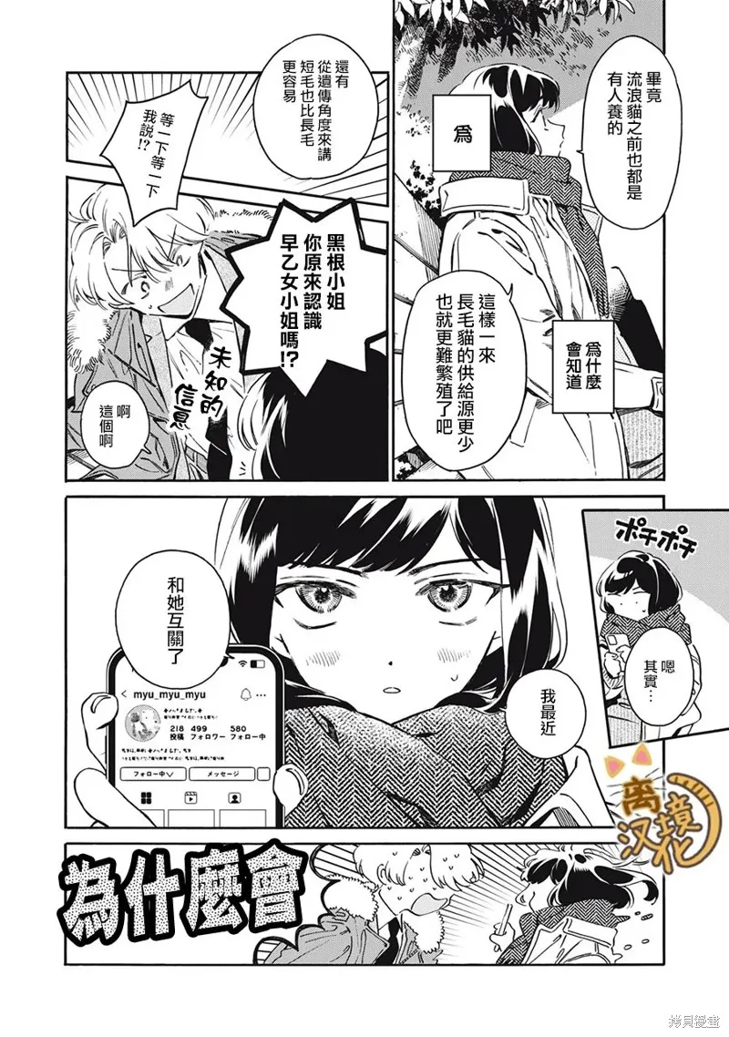 黑根小姐不會喵喵叫,第08話,第6张