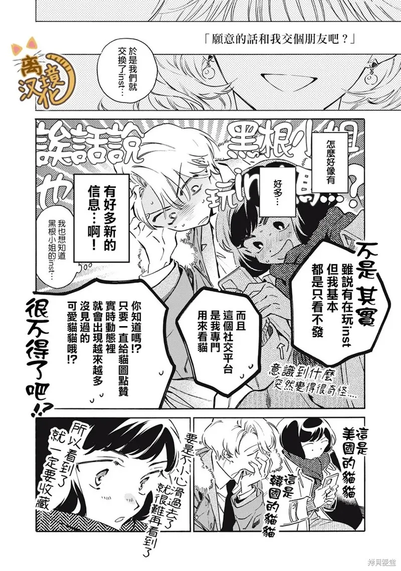黑根小姐不會喵喵叫,第08話,第8张