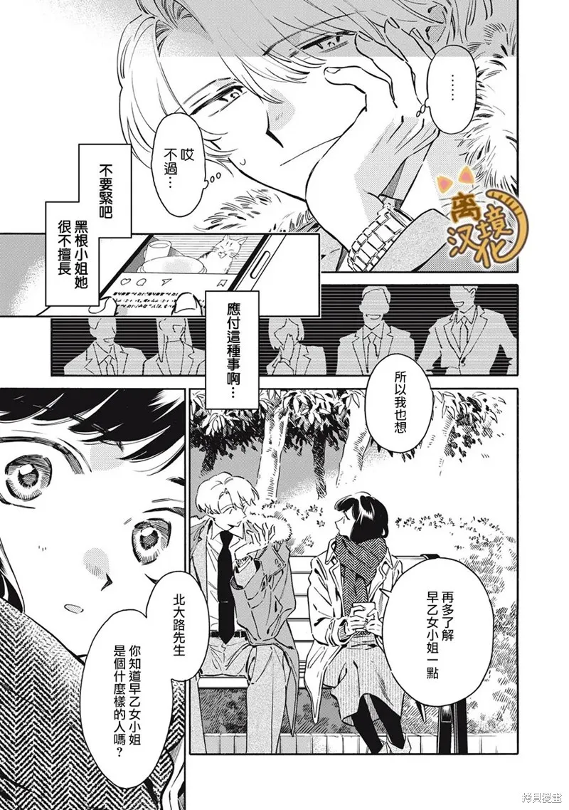 黑根小姐不會喵喵叫,第08話,第9张