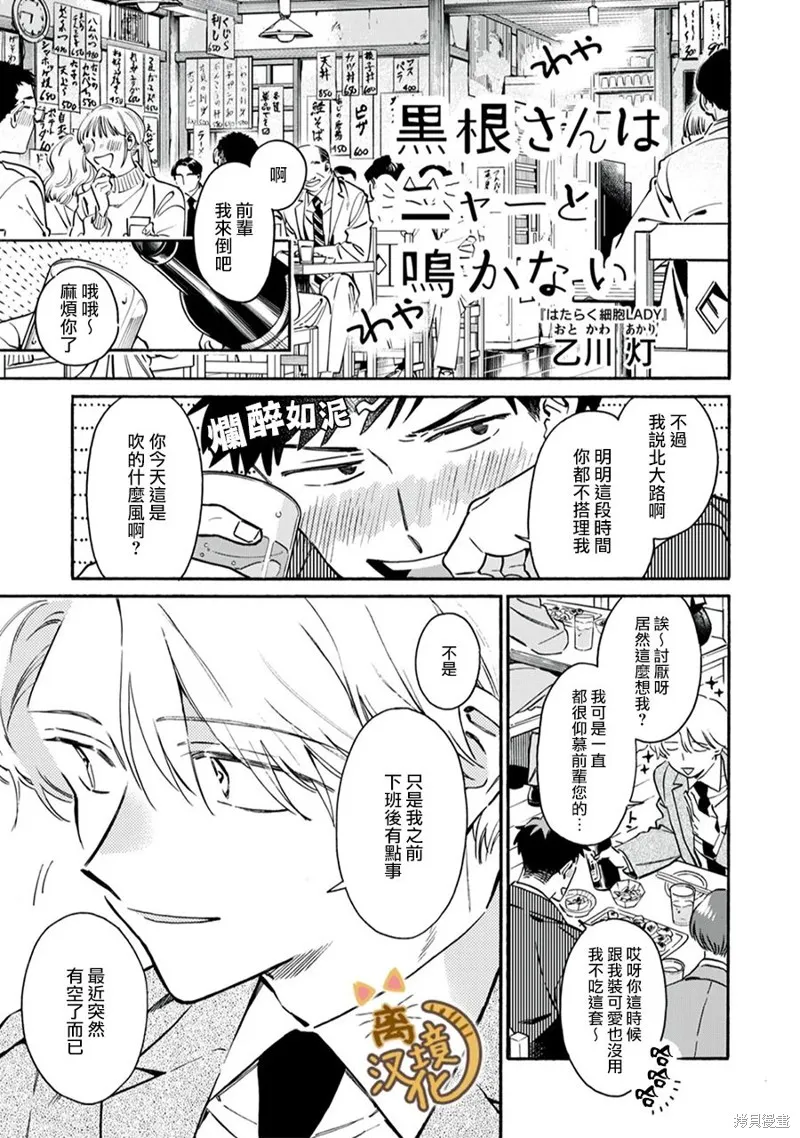 黑根小姐不會喵喵叫,第05話,第1张