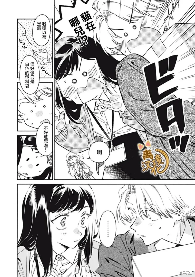 黑根小姐不會喵喵叫,第05話,第10张