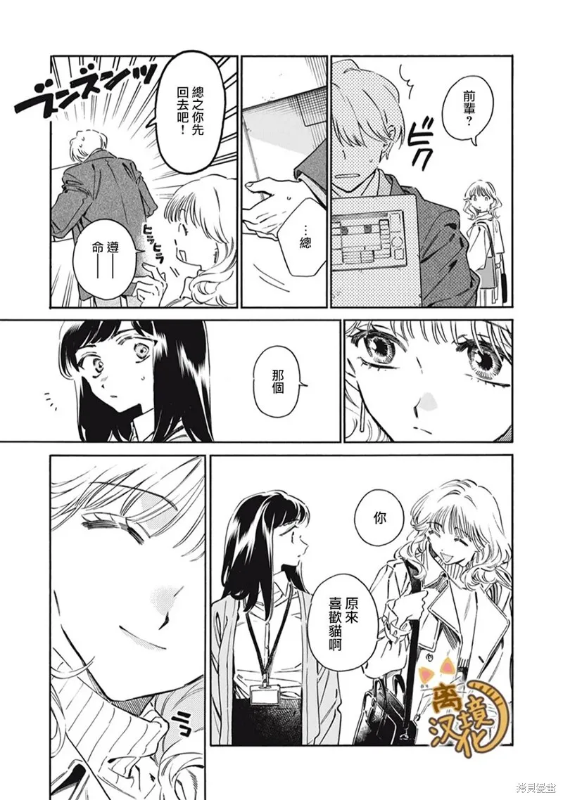 黑根小姐不會喵喵叫,第05話,第11张