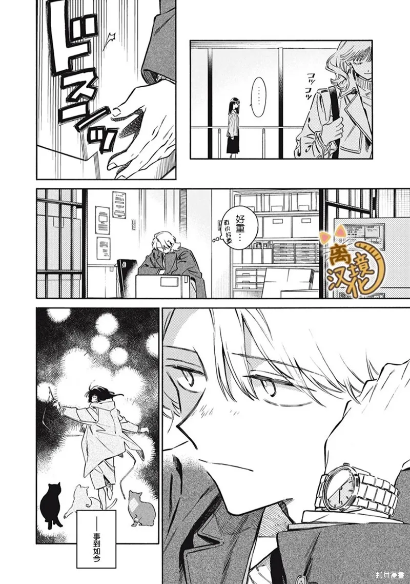 黑根小姐不會喵喵叫,第05話,第12张