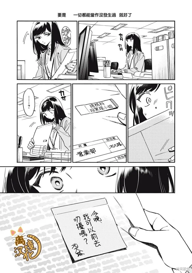 黑根小姐不會喵喵叫,第05話,第13张