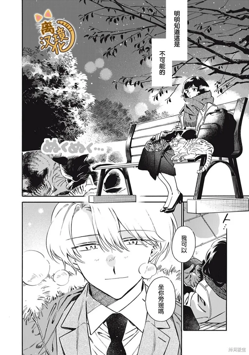 黑根小姐不會喵喵叫,第05話,第14张