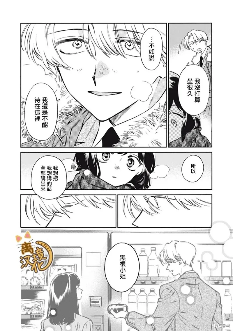 黑根小姐不會喵喵叫,第05話,第16张