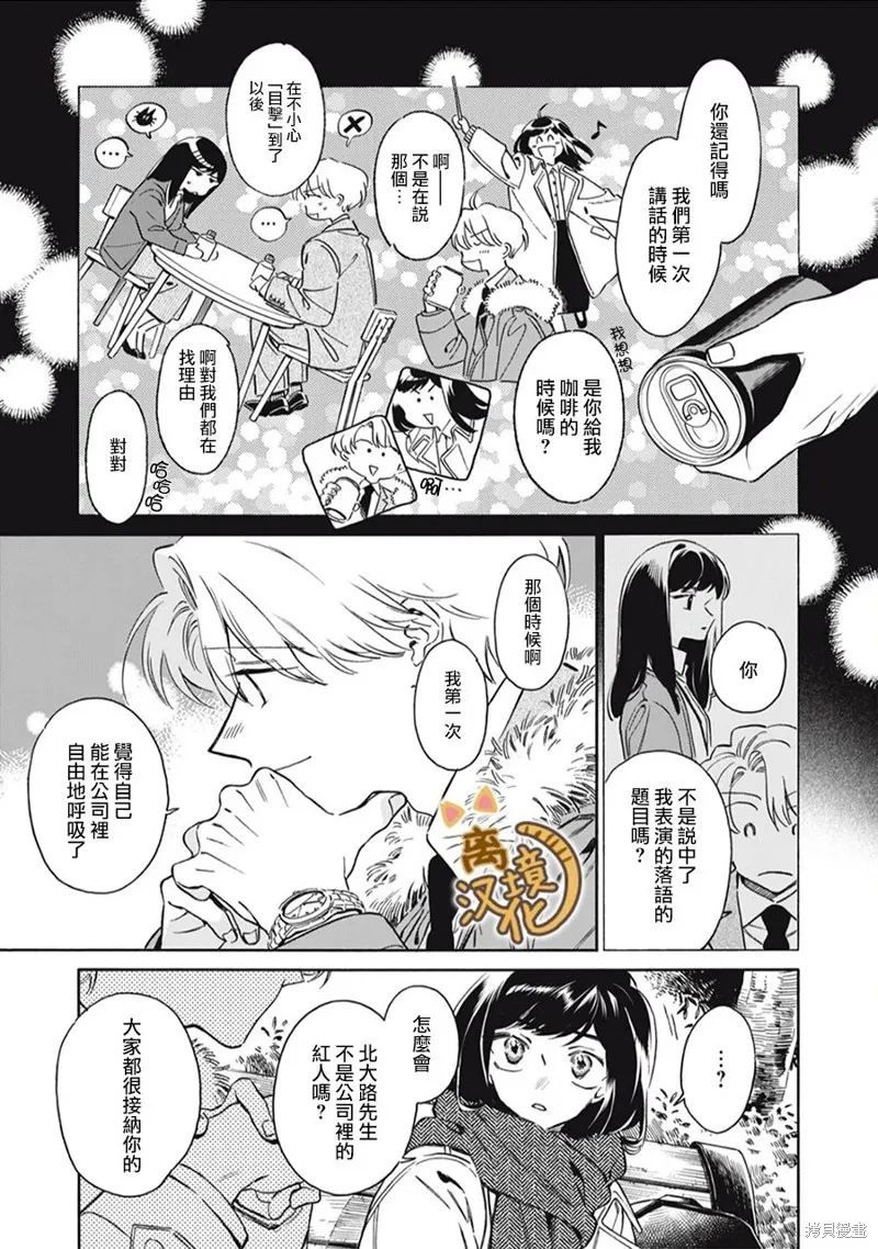 黑根小姐不會喵喵叫,第05話,第17张