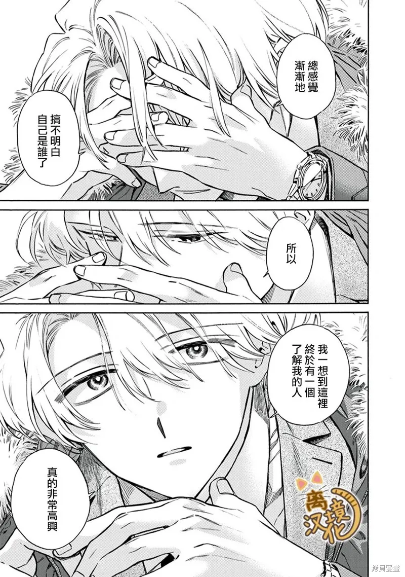 黑根小姐不會喵喵叫,第05話,第19张