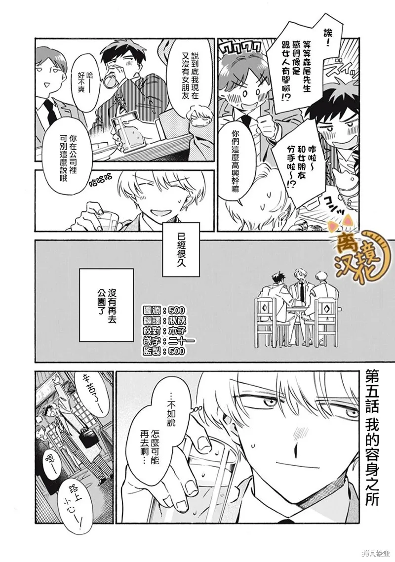 黑根小姐不會喵喵叫,第05話,第2张