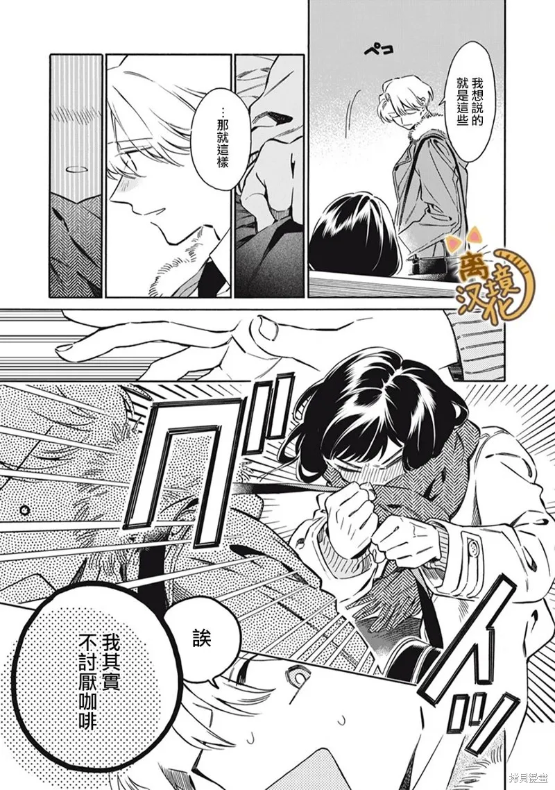 黑根小姐不會喵喵叫,第05話,第21张