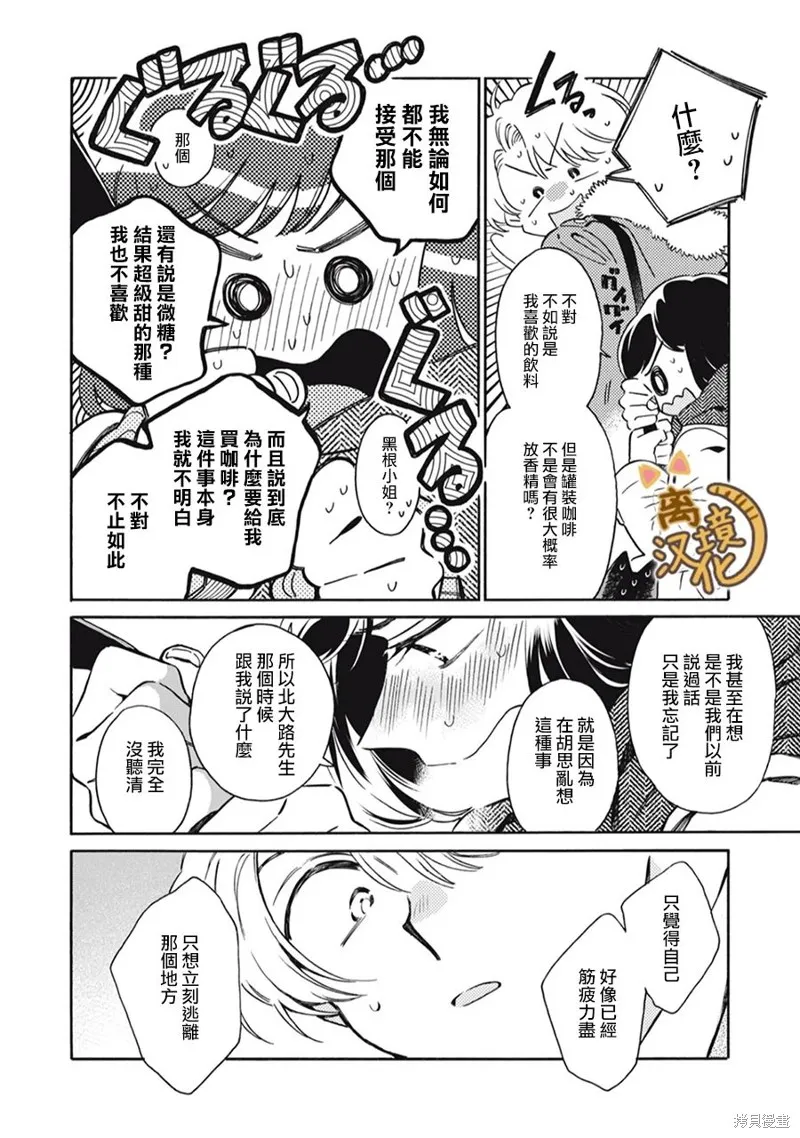 黑根小姐不會喵喵叫,第05話,第22张