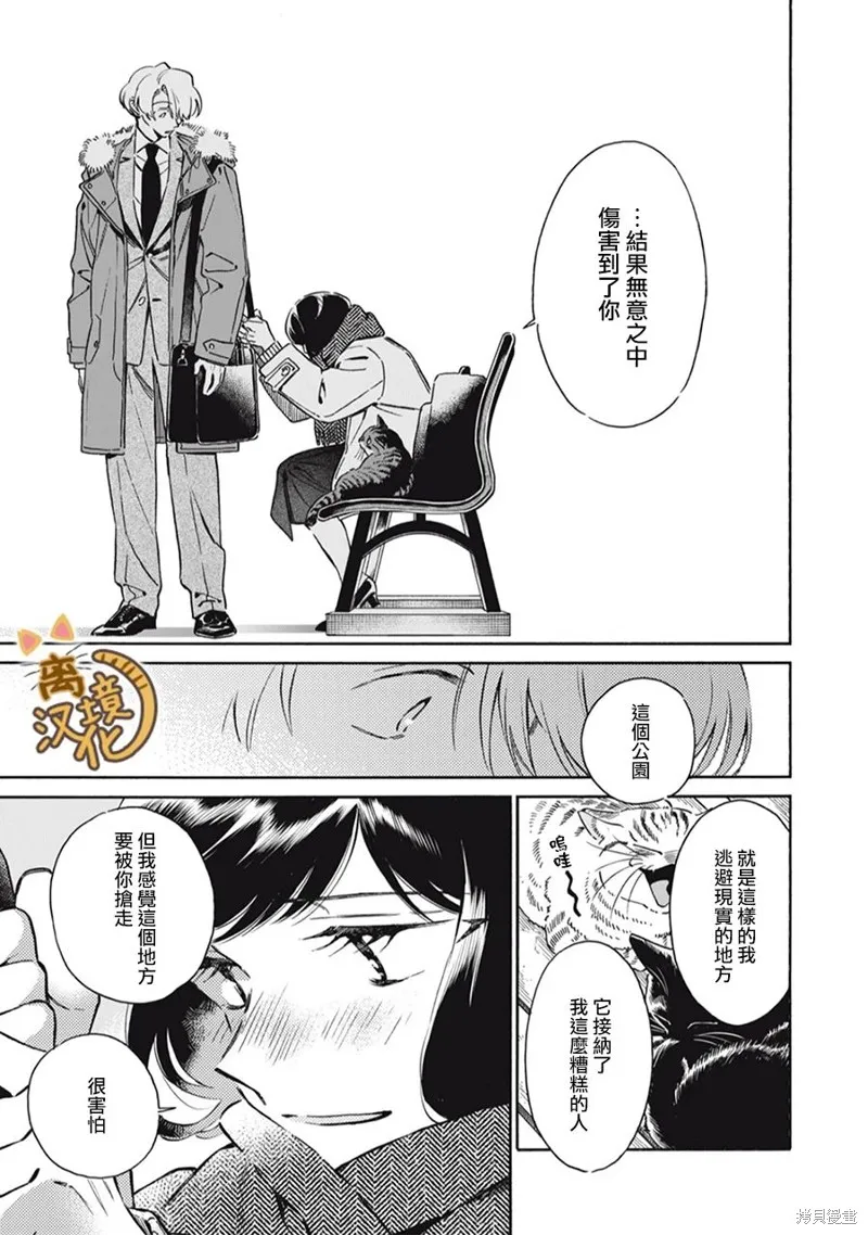 黑根小姐不會喵喵叫,第05話,第23张