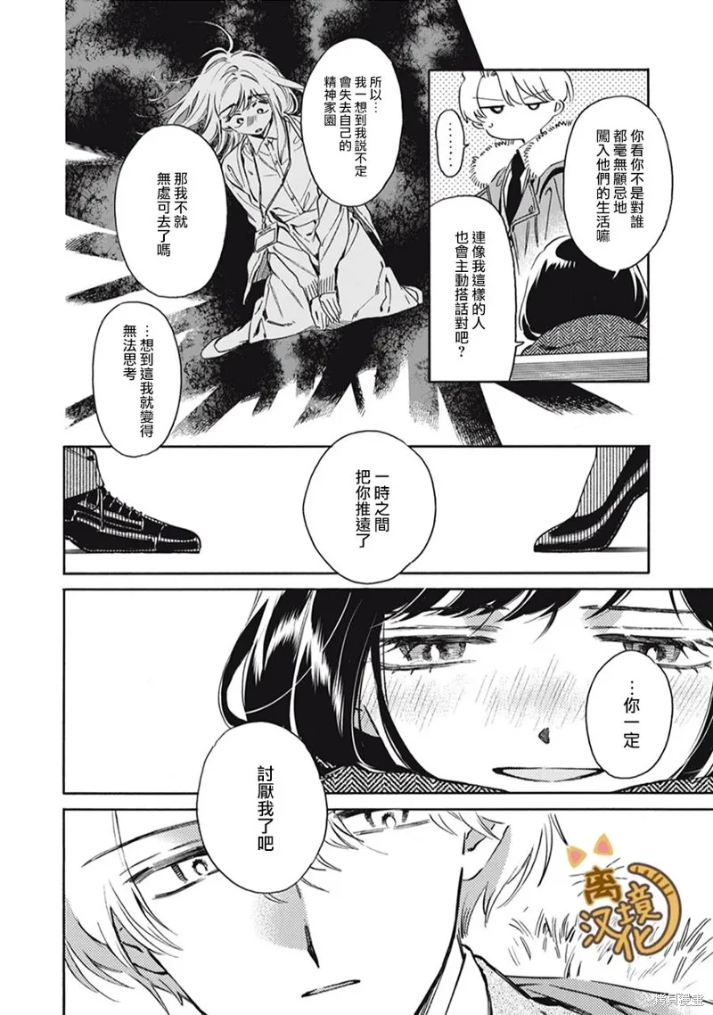 黑根小姐不會喵喵叫,第05話,第24张