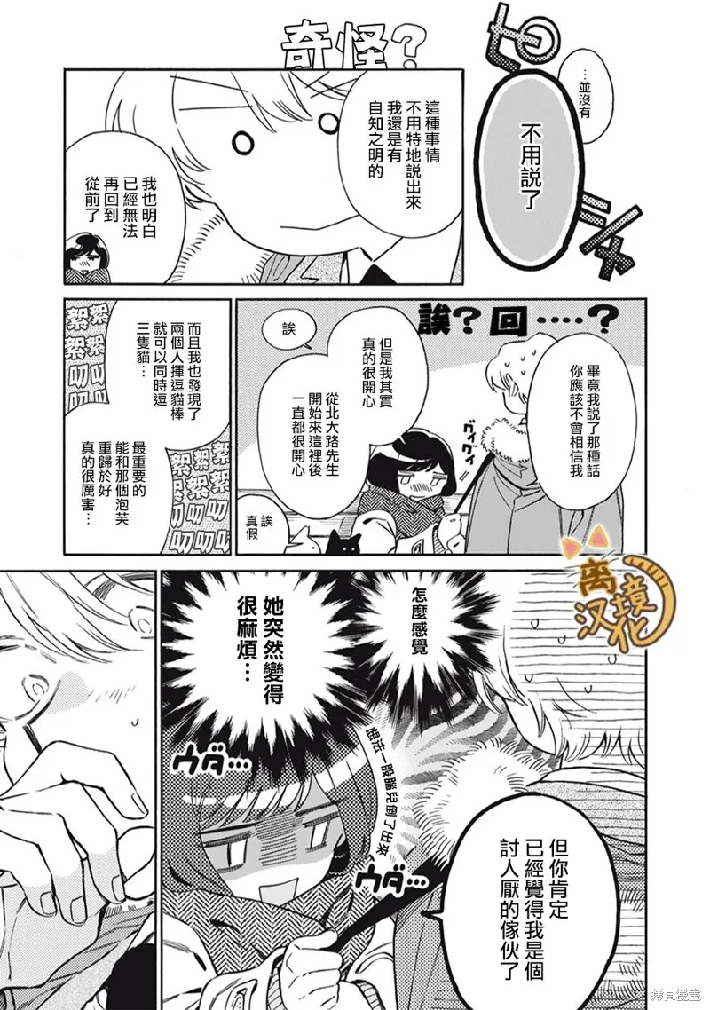 黑根小姐不會喵喵叫,第05話,第25张