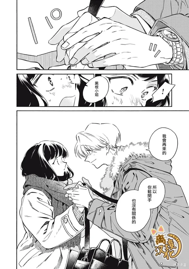 黑根小姐不會喵喵叫,第05話,第26张