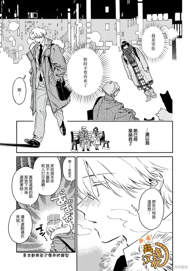 黑根小姐不會喵喵叫,第05話,第3张