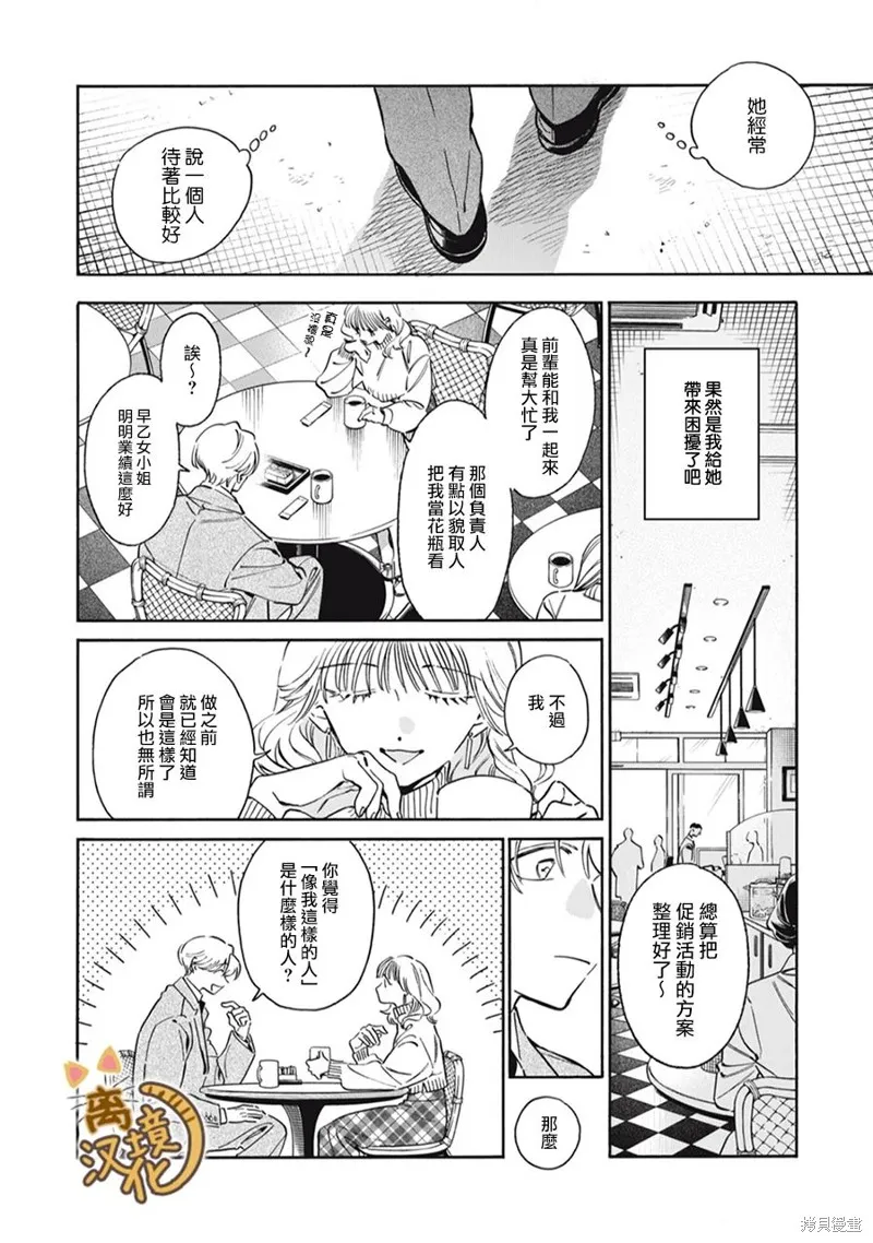 黑根小姐不會喵喵叫,第05話,第4张