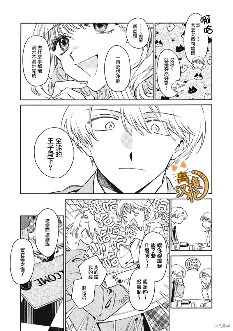 黑根小姐不會喵喵叫,第05話,第5张