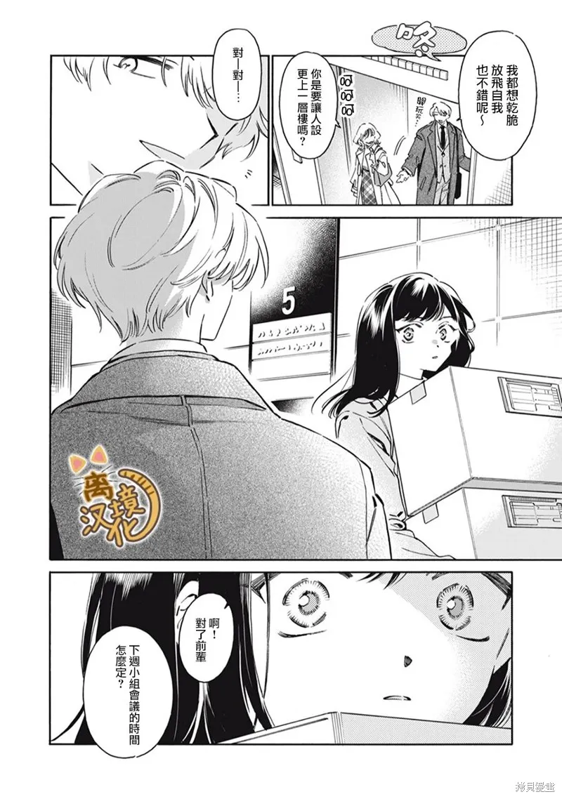 黑根小姐不會喵喵叫,第05話,第6张