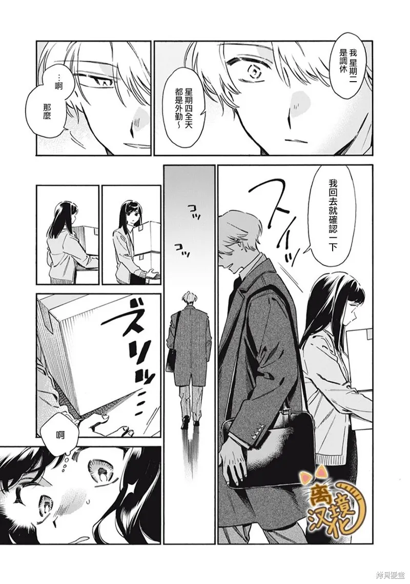 黑根小姐不會喵喵叫,第05話,第7张
