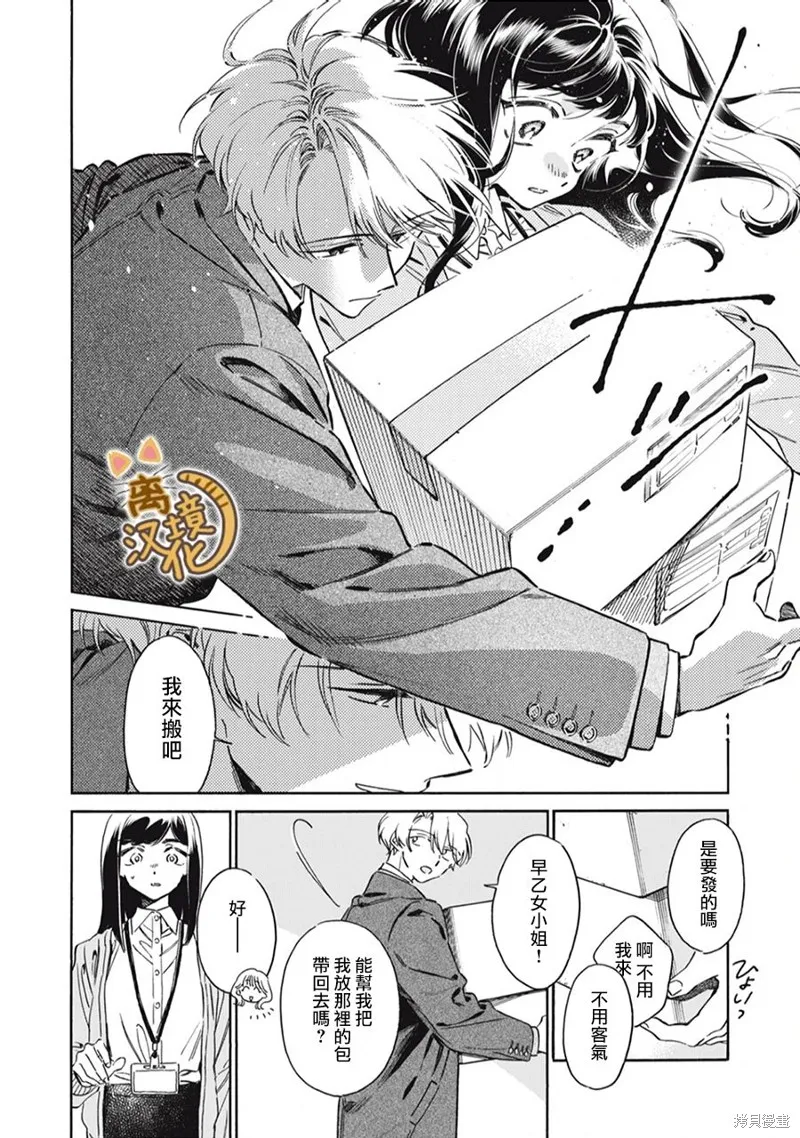 黑根小姐不會喵喵叫,第05話,第8张