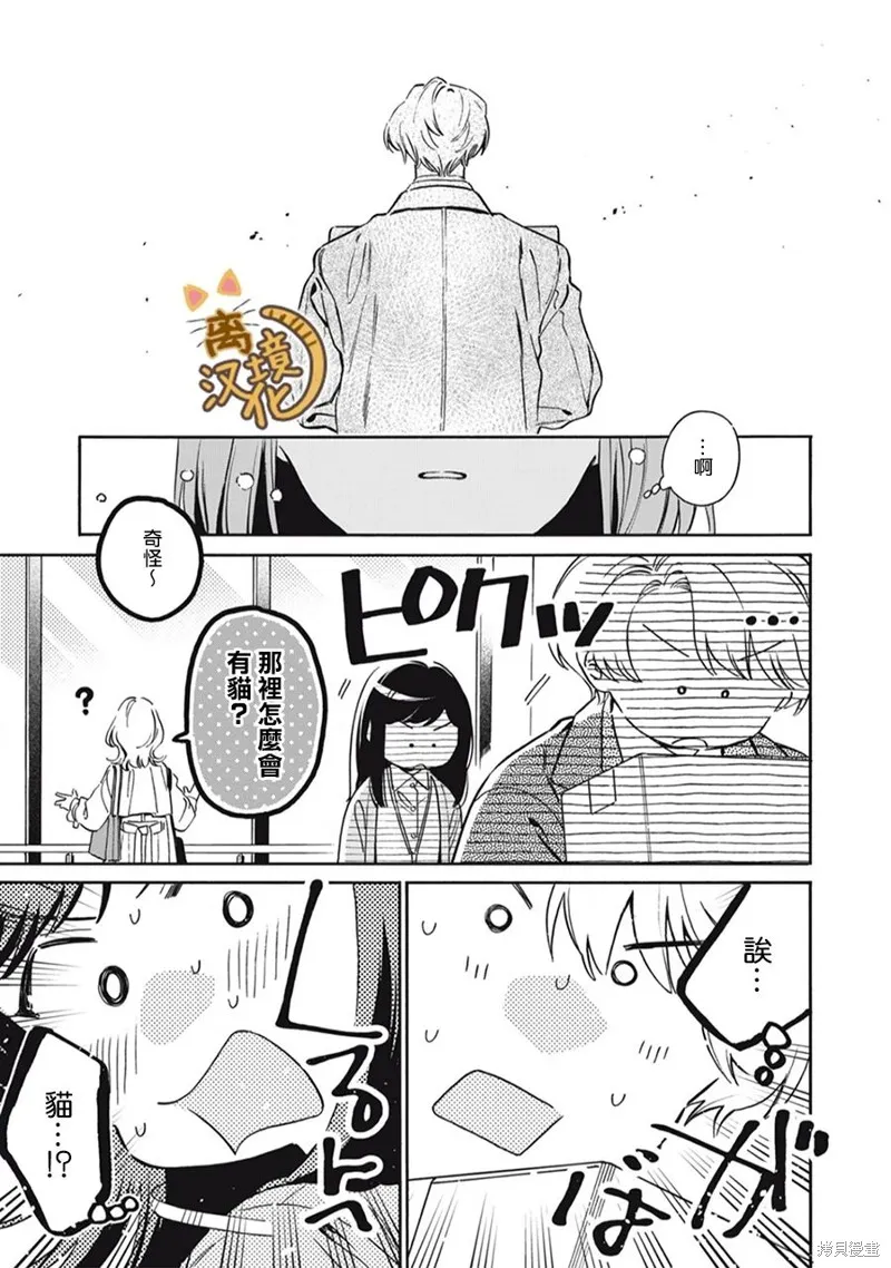 黑根小姐不會喵喵叫,第05話,第9张