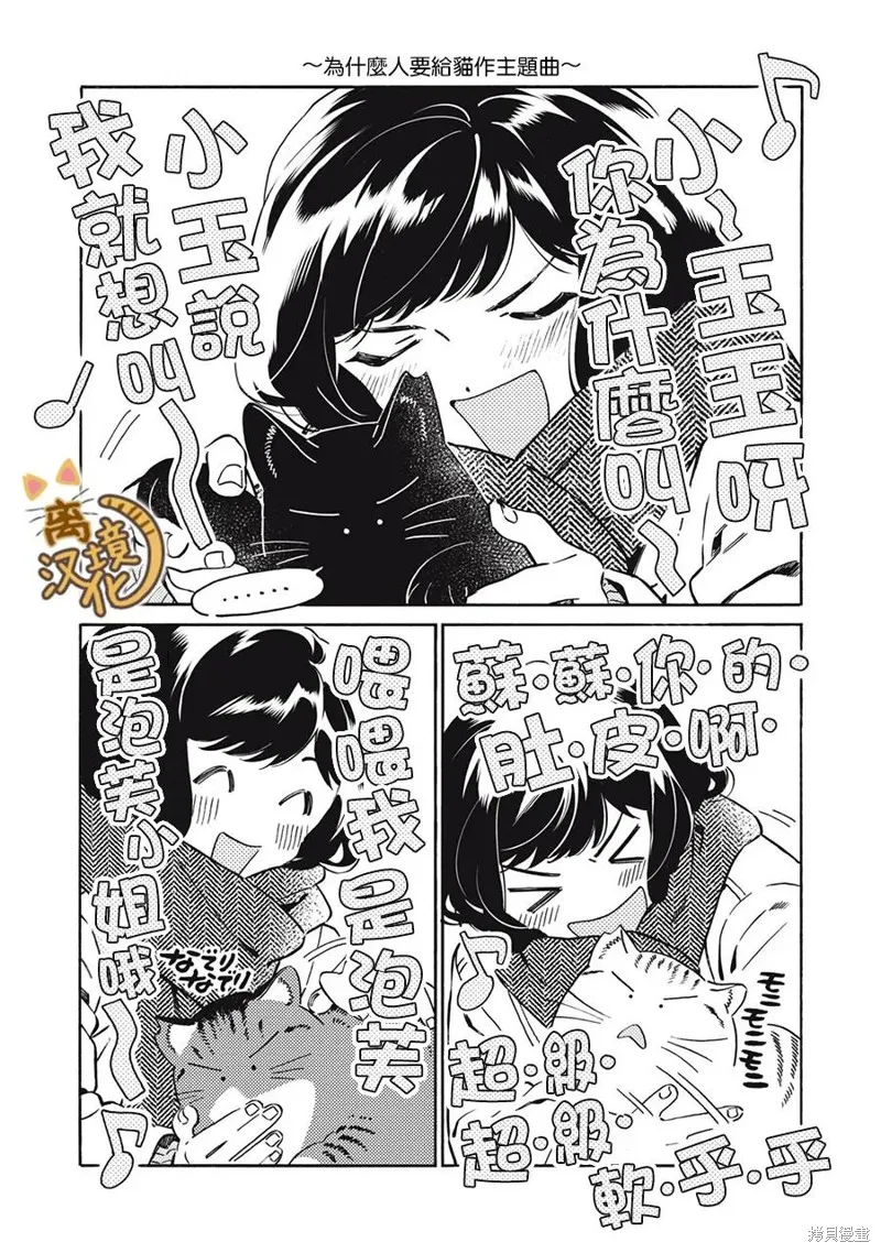 黑根小姐不會喵喵叫,番外01,第4张