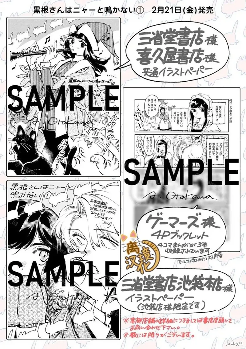 黑根小姐不會喵喵叫,番外01,第9张