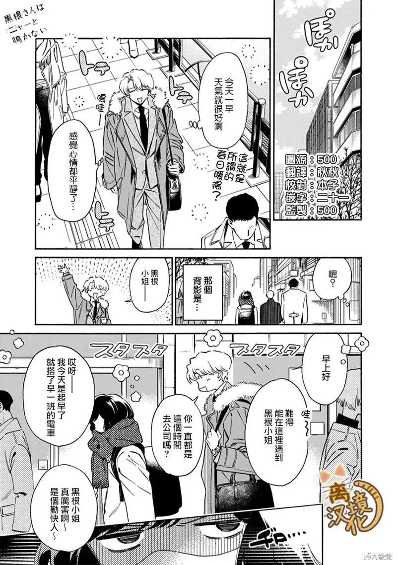 黑根小姐不會喵喵叫,第03話,第1张