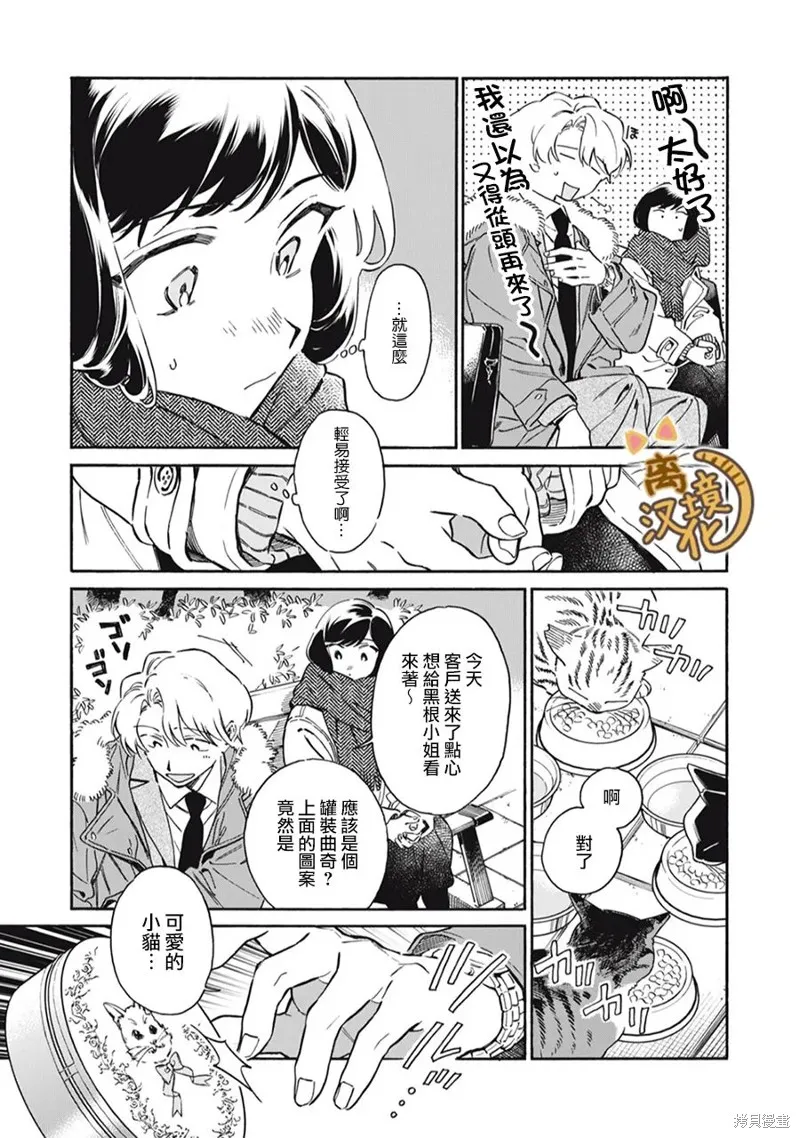 黑根小姐不會喵喵叫,第03話,第10张