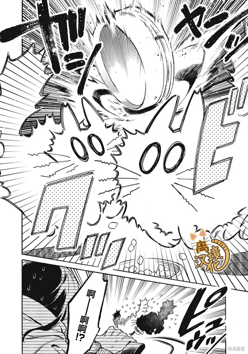 黑根小姐不會喵喵叫,第03話,第11张