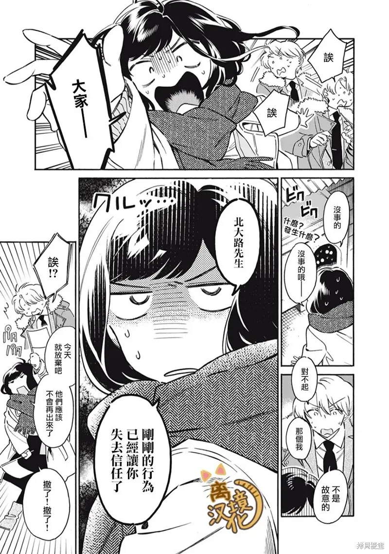 黑根小姐不會喵喵叫,第03話,第12张
