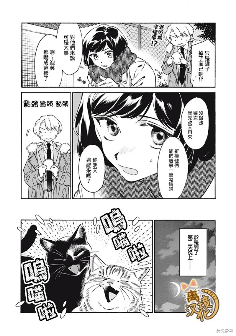 黑根小姐不會喵喵叫,第03話,第13张