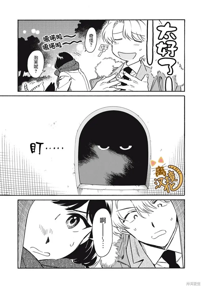 黑根小姐不會喵喵叫,第03話,第14张