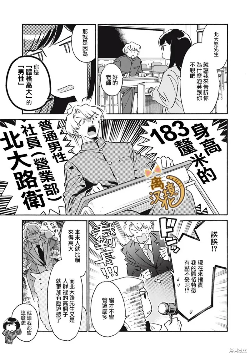 黑根小姐不會喵喵叫,第03話,第16张