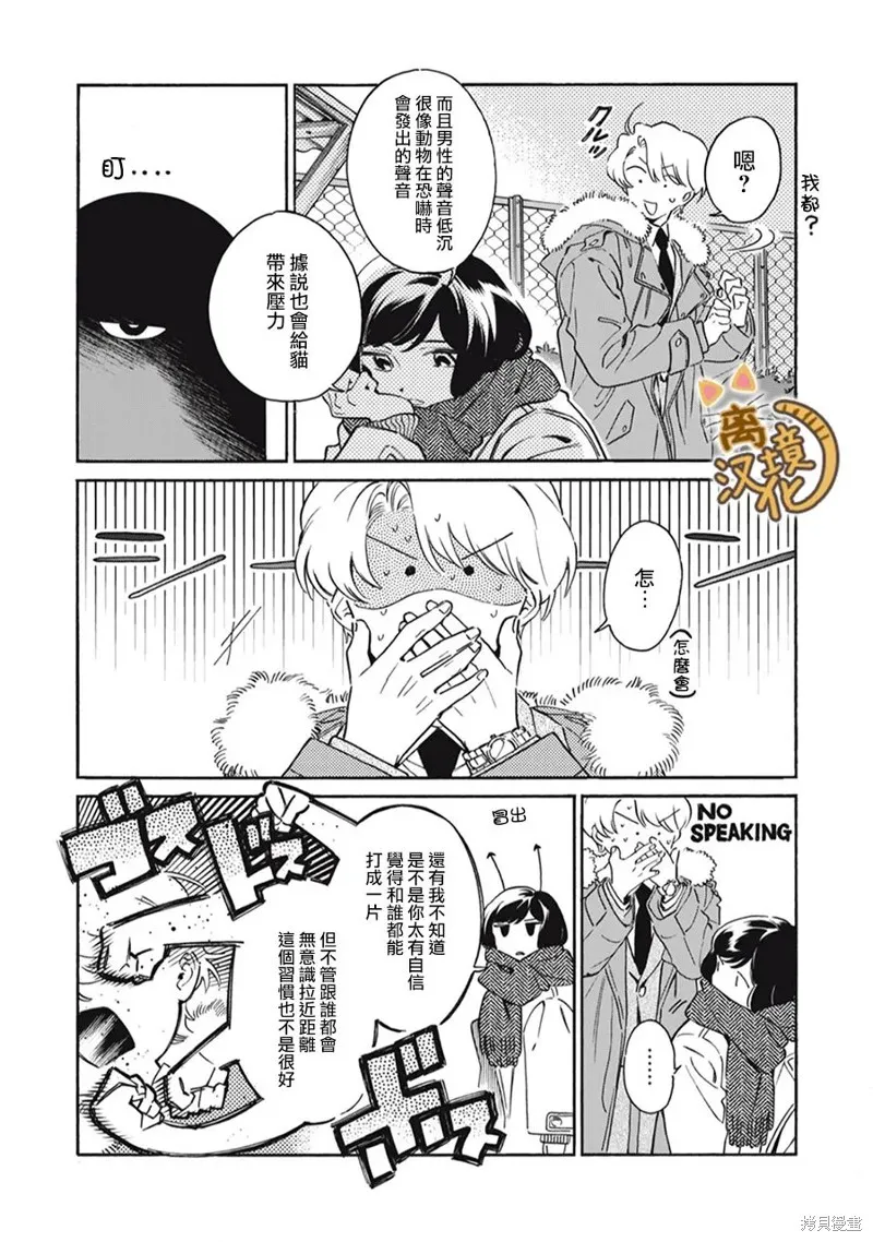 黑根小姐不會喵喵叫,第03話,第17张
