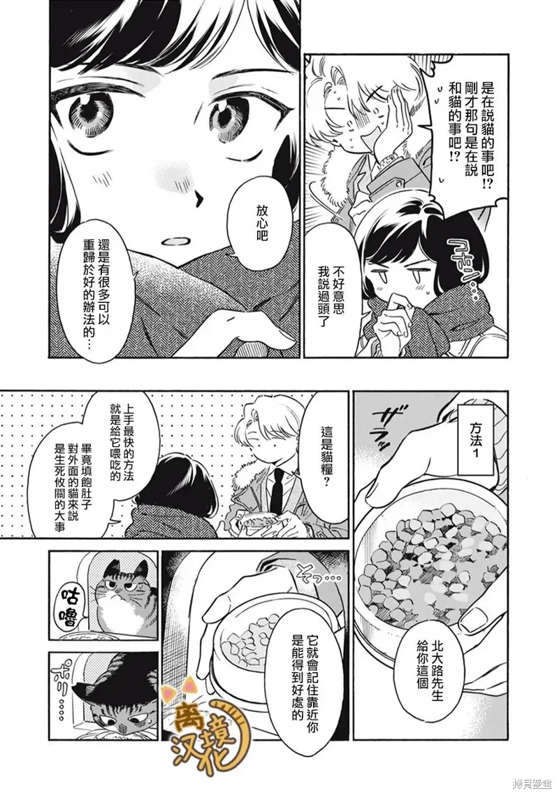 黑根小姐不會喵喵叫,第03話,第18张
