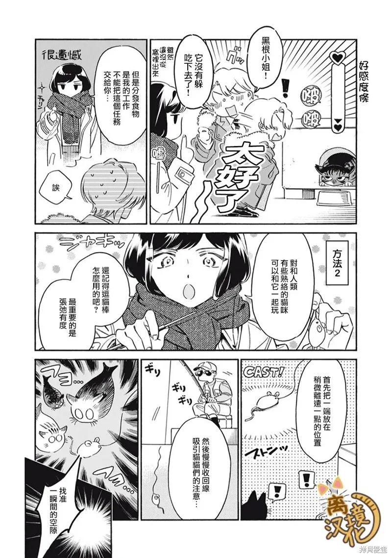 黑根小姐不會喵喵叫,第03話,第19张