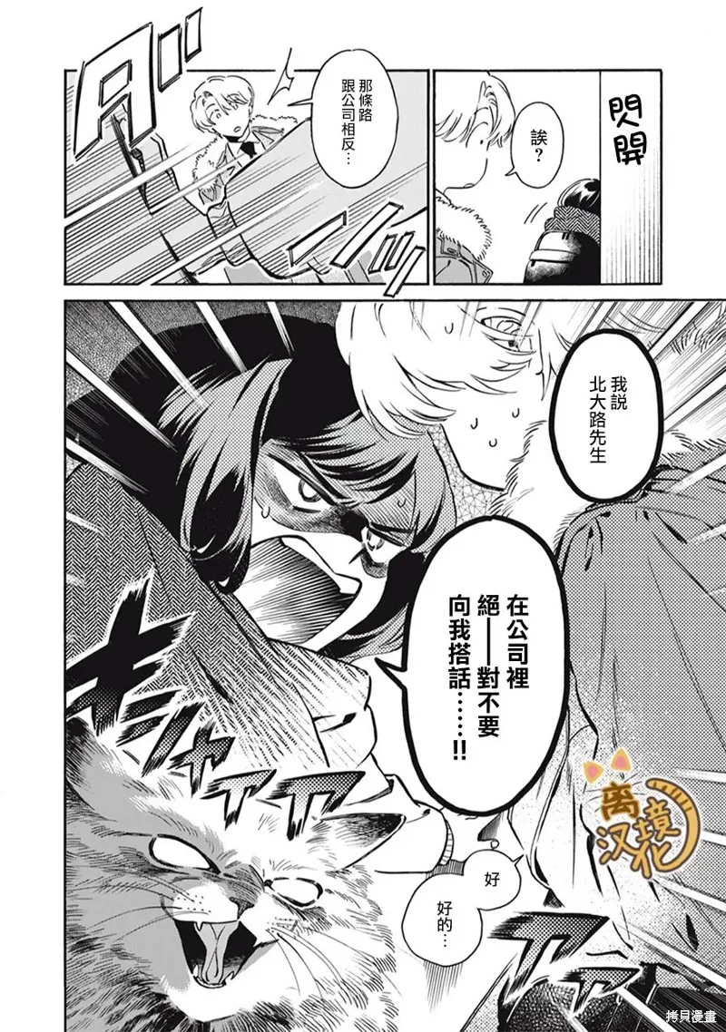黑根小姐不會喵喵叫,第03話,第2张