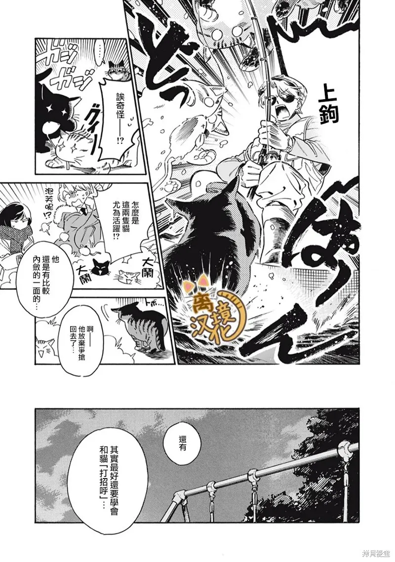 黑根小姐不會喵喵叫,第03話,第20张