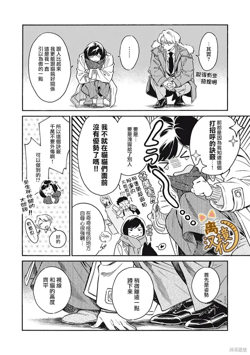 黑根小姐不會喵喵叫,第03話,第21张